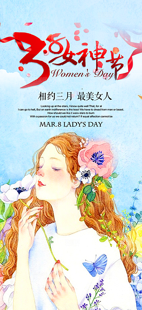 女神节日38节妇女节海报