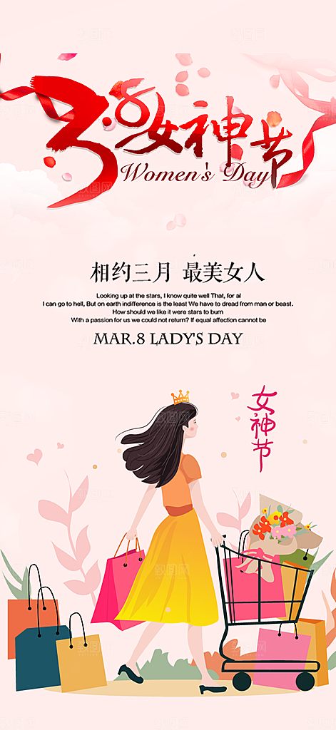 女神节日38节妇女节海报