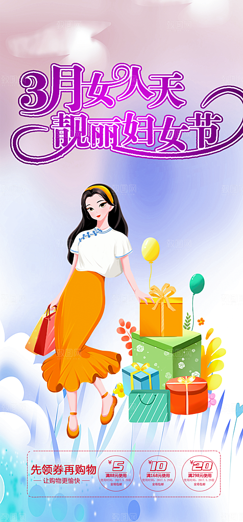 女神节日38节妇女节海报