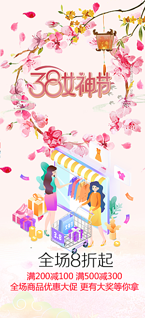 女神节日38节妇女节海报