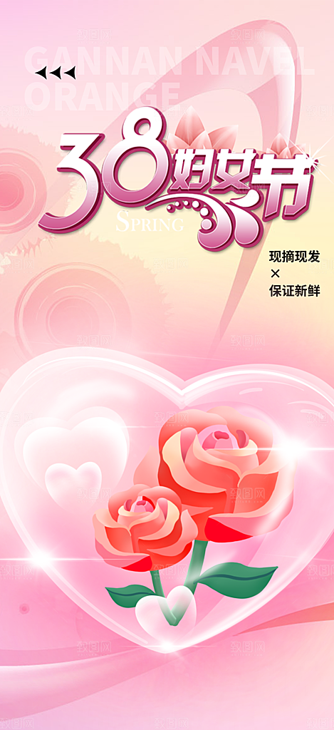 女神节日38节妇女节海报