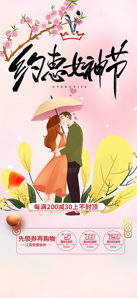 女神节日38节妇女节海报