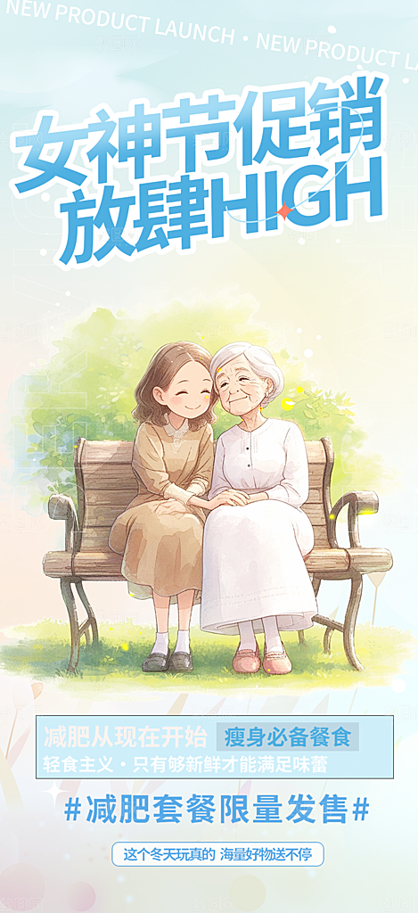 女神节日女神节38节妇女节海报