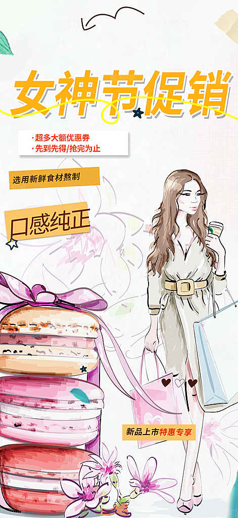 女神节日女神节38节妇女节海报