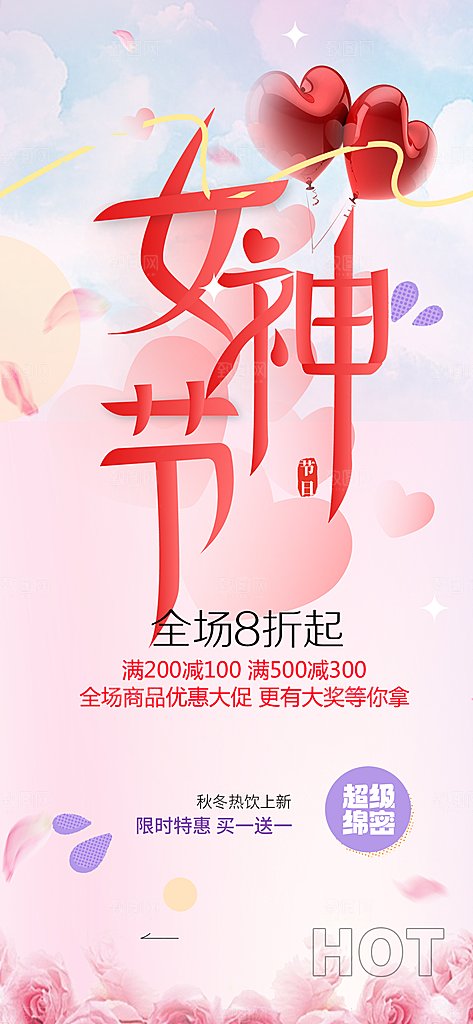 女神节日女神节38节妇女节海报