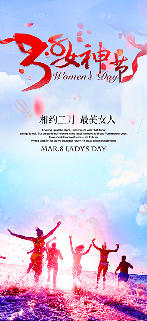 女神节日女神节38节妇女节海报