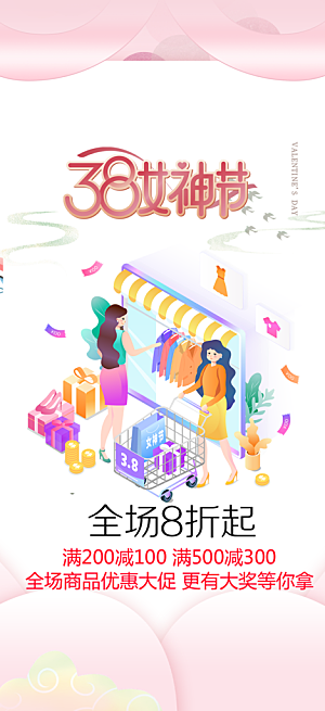 女神节日女神节38节妇女节海报