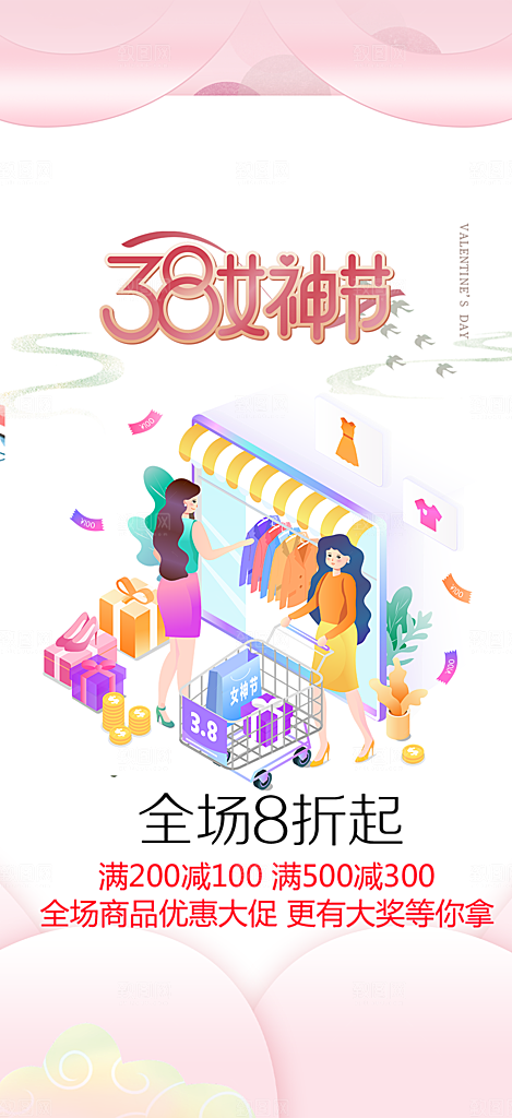 女神节日女神节38节妇女节海报