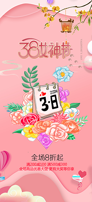 女神节日女神节38节妇女节海报