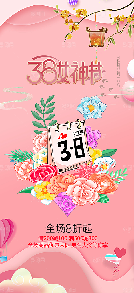 女神节日女神节38节妇女节海报