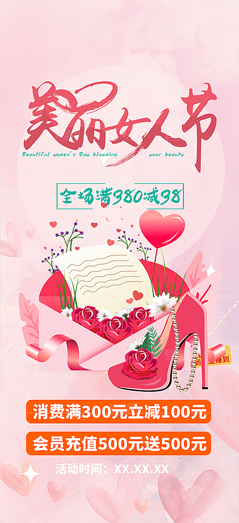 女神节日女神节38节妇女节海报