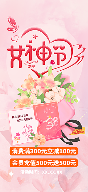 女神节日女神节38节妇女节海报