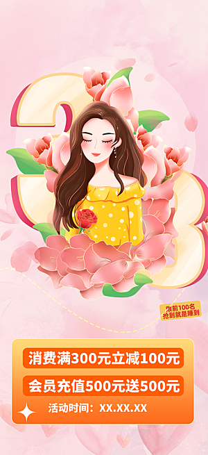 女神节日女神节38节妇女节海报