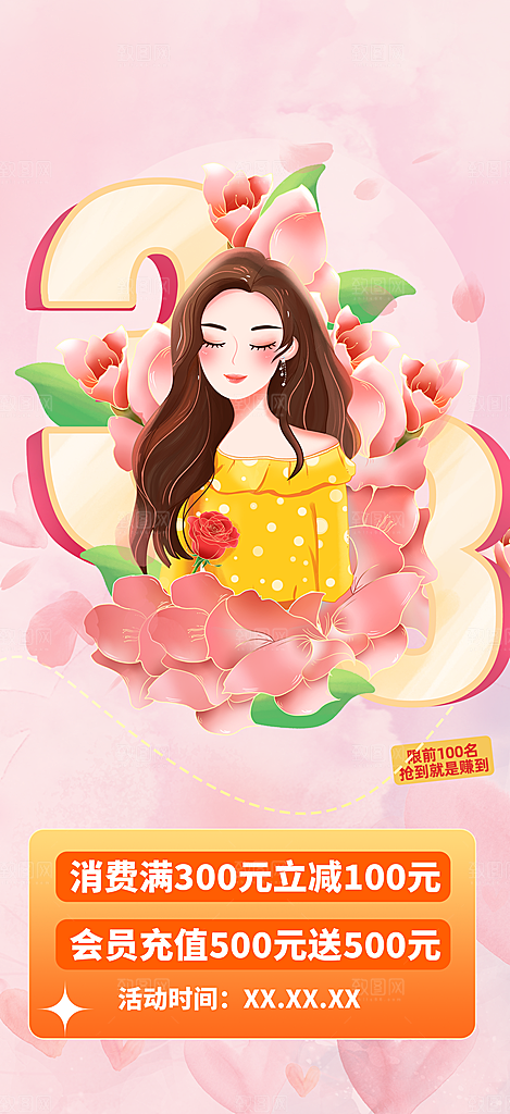 女神节日女神节38节妇女节海报