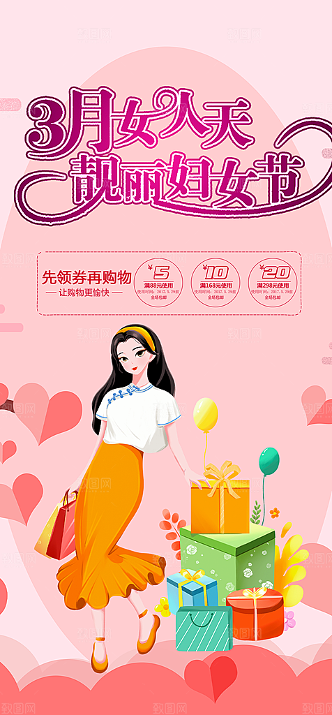 女神节日女神节38节妇女节海报