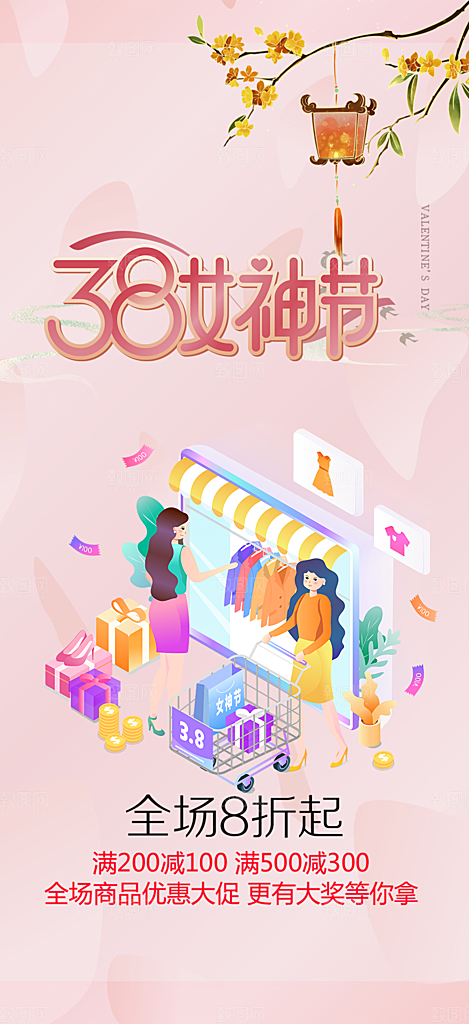 美丽时尚女神节日女神节38节妇女节海报