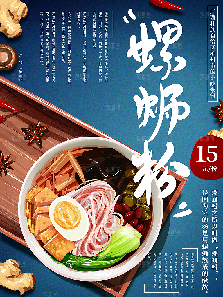 螺蛳粉海报展板宣传广告设计