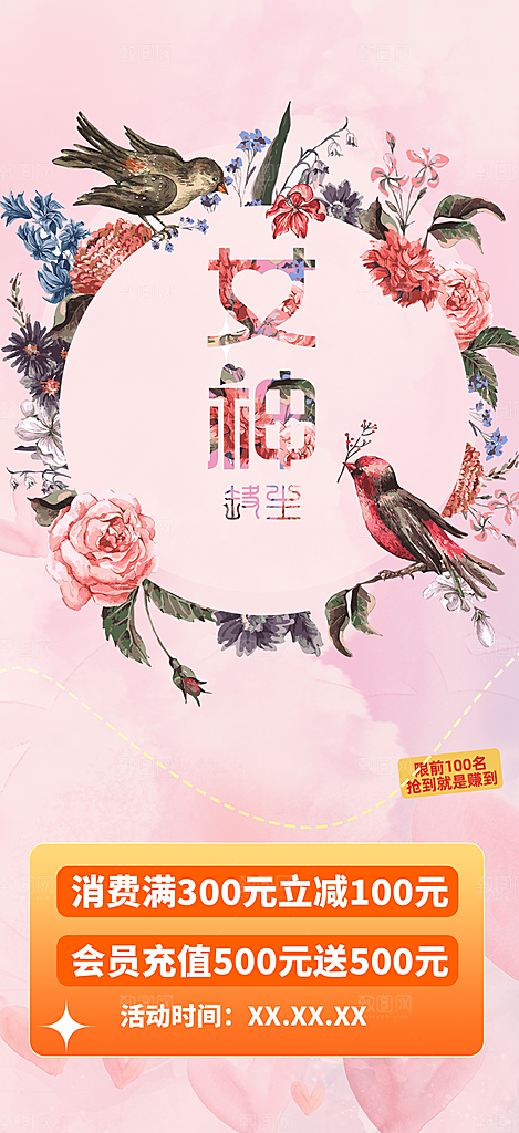 美丽时尚女神节日女神节38节妇女节海报