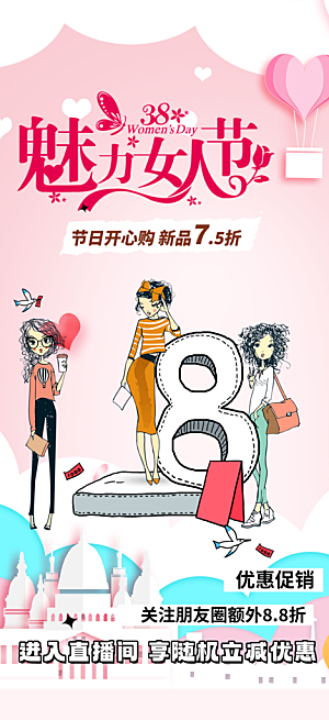 美丽时尚女神节日女神节38节妇女节海报