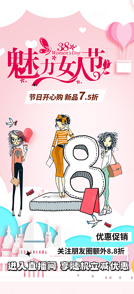 美丽时尚女神节日女神节38节妇女节海报
