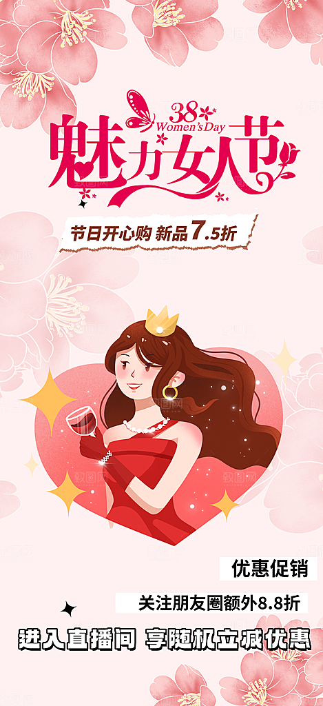 美丽时尚女神节日女神节38节妇女节海报