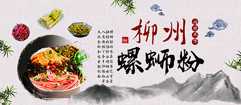 螺蛳粉海报展板宣传广告设计