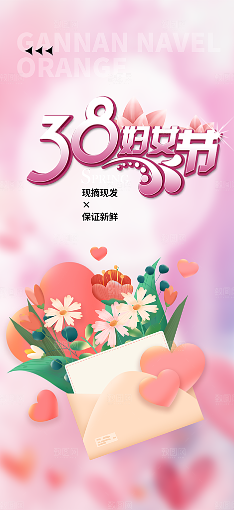 美丽时尚女神节日女神节38节妇女节海报