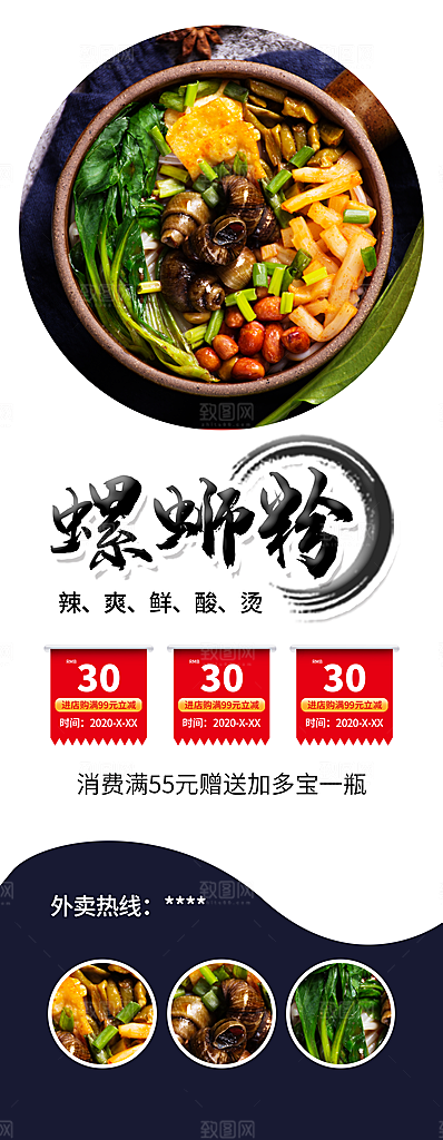 螺蛳粉海报展板宣传广告设计