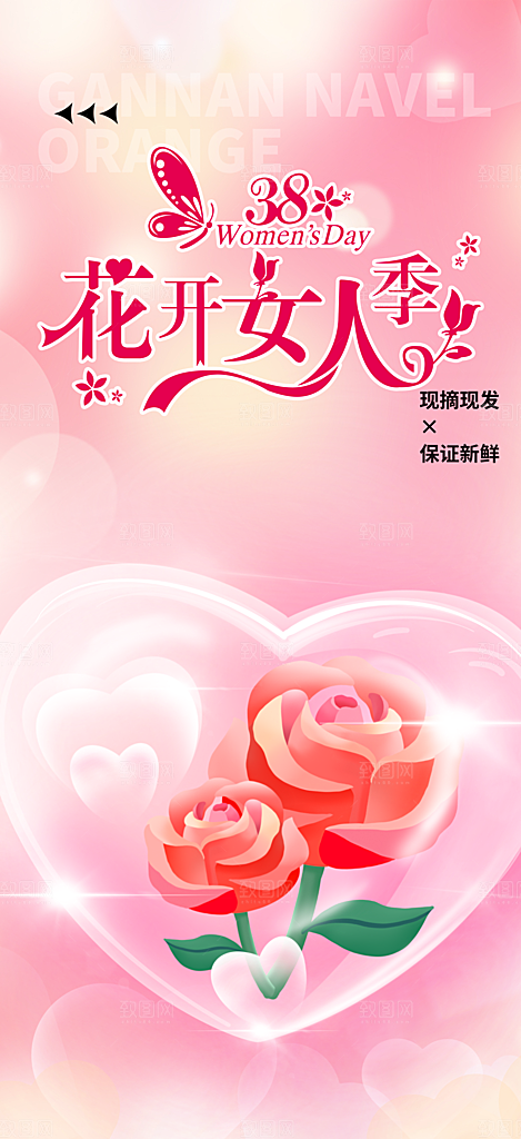 美丽时尚女神节日女神节38节妇女节海报