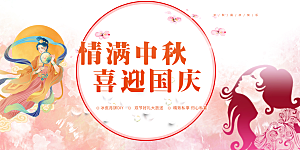 传统中秋节日庆祝活动中秋节宣传展板