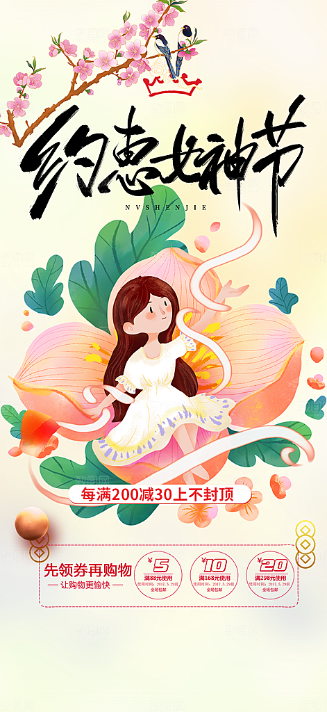 美丽时尚女神节日女神节38节妇女节海报