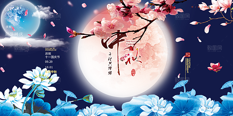 传统中秋节日庆祝活动中秋节宣传展板