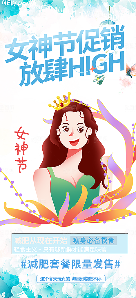 美丽时尚女神节日女神节38节妇女节海报