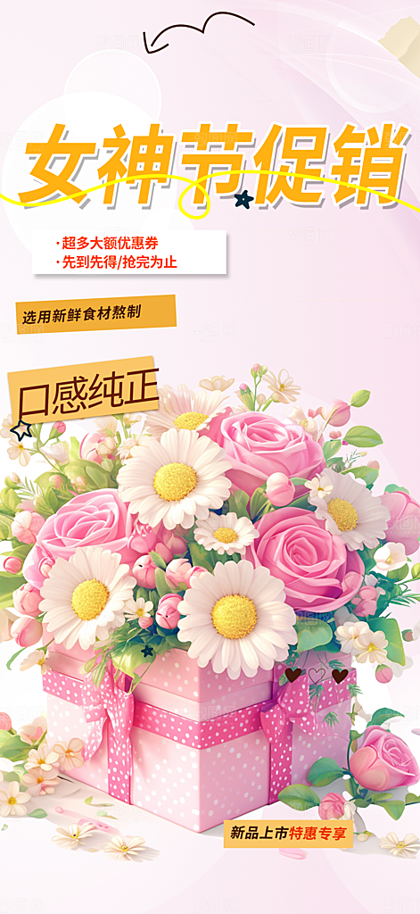 美丽时尚女神节日女神节38节妇女节海报