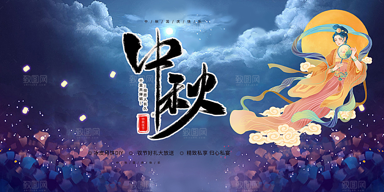 传统中秋节日庆祝活动中秋节宣传展板