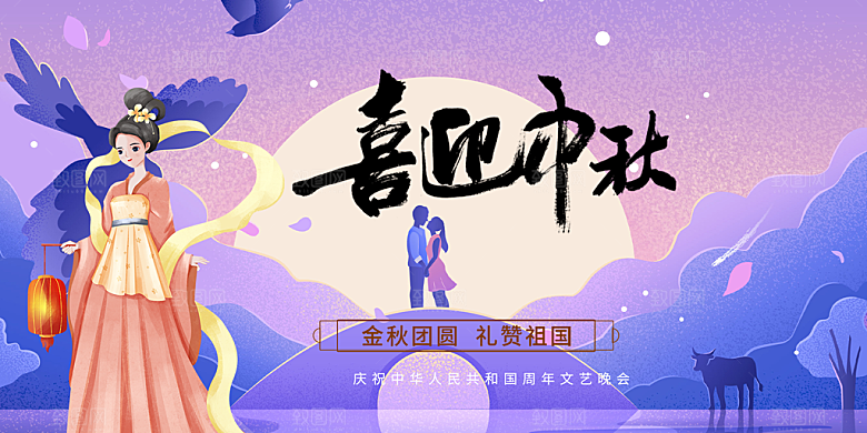传统中秋节日庆祝活动中秋节宣传展板