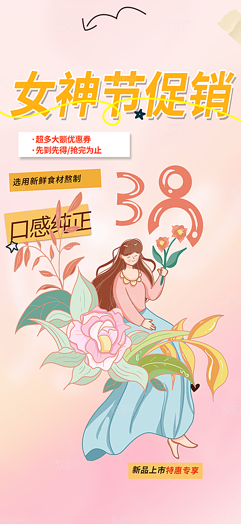 美丽时尚女神节日女神节38节妇女节海报