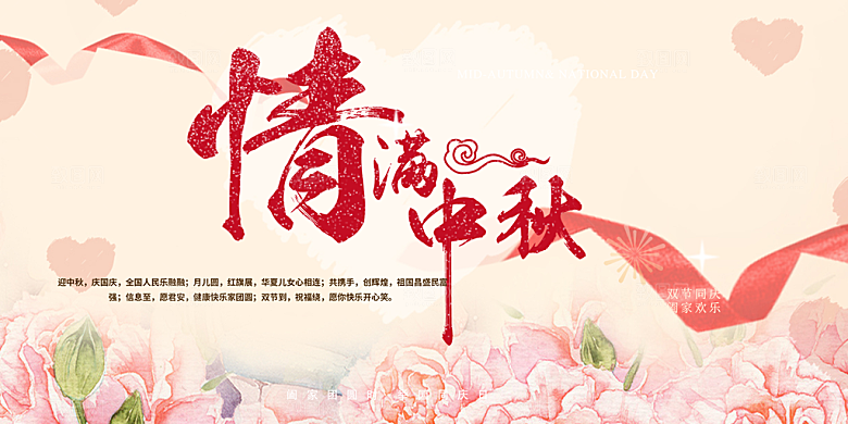 传统中秋节日庆祝活动中秋节宣传展板