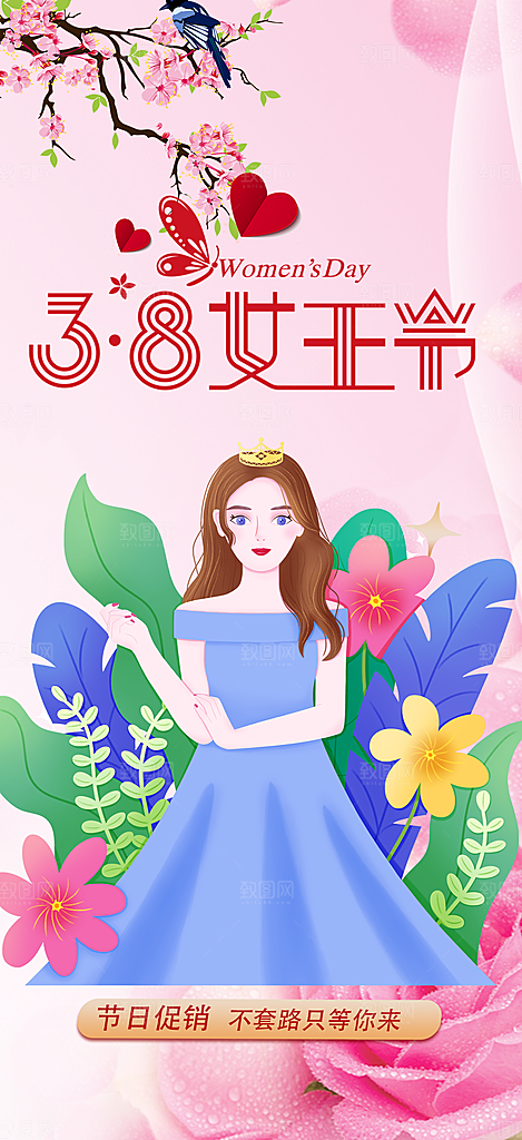 美丽时尚女神节日女神节38节妇女节海报