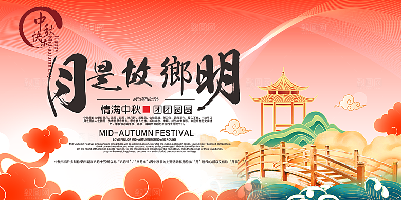 传统中秋节日庆祝活动中秋节宣传展板