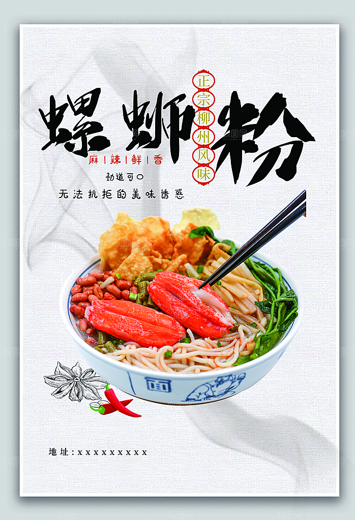 螺蛳粉海报展板宣传广告设计