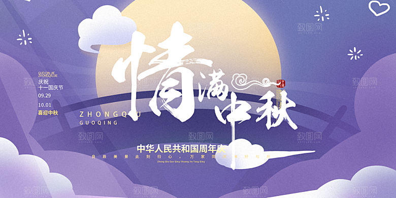 传统中秋节日庆祝活动中秋节宣传展板