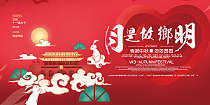 传统中秋节日庆祝活动中秋节宣传展板