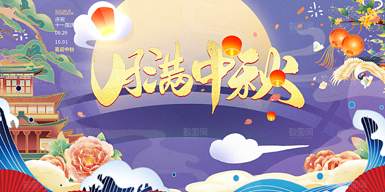 传统中秋节日庆祝活动中秋节宣传展板