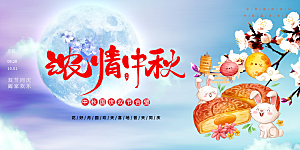 大气传统中秋节日庆祝活动中秋节宣传展板