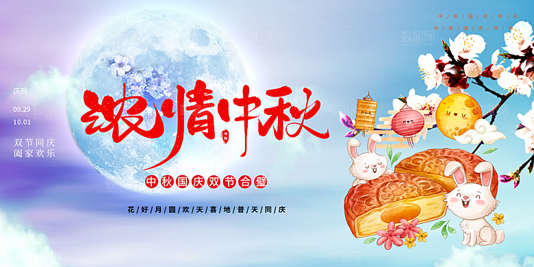 大气传统中秋节日庆祝活动中秋节宣传展板