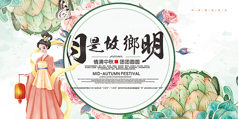 大气传统中秋节日庆祝活动中秋节宣传展板