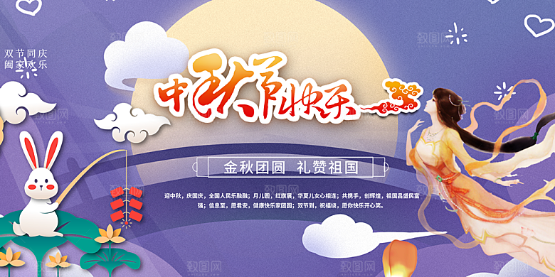 大气传统中秋节日庆祝活动中秋节宣传展板