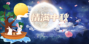 大气传统中秋节日庆祝活动中秋节宣传展板