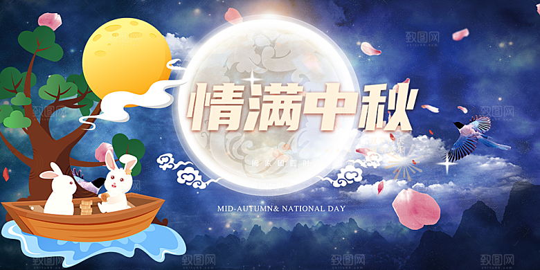 大气传统中秋节日庆祝活动中秋节宣传展板